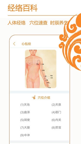 经络养生手机版 v4.1.2 安卓版 0