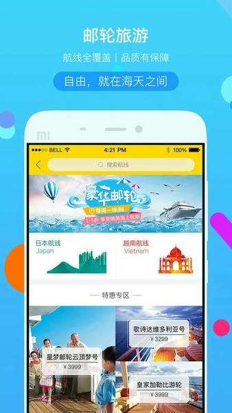 广之旅易起行手机版 v3.3.16 安卓版 0