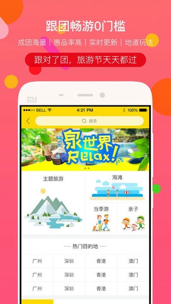 广之旅易起行手机版 v3.3.16 安卓版 1