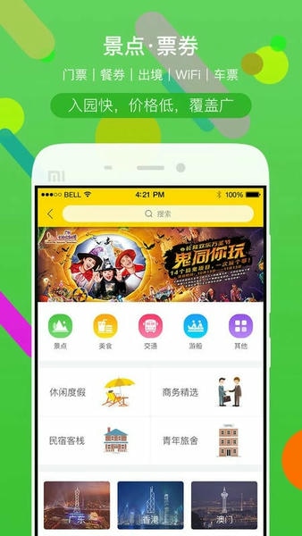 广之旅易起行手机版 广之旅易起行官方app