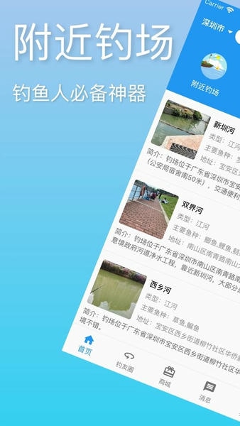 i钓鱼最新版 v1.2.1 安卓版 1
