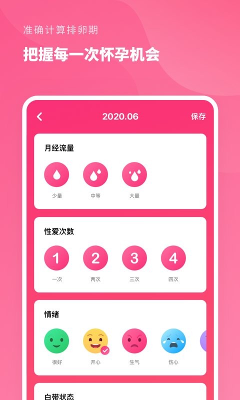精准备孕app v2.11403.2 安卓版 2