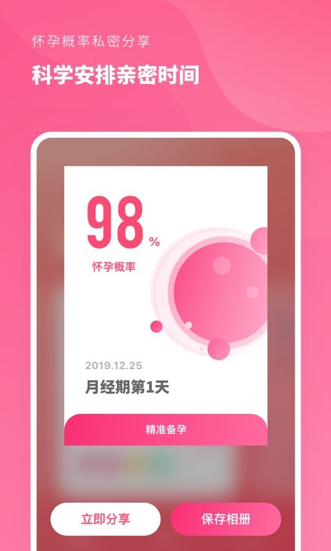 精准备孕app v2.11403.2 安卓版 1