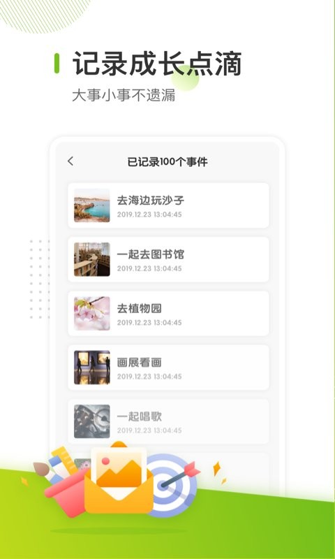 宝宝生活清单记录 v1.30604.6 安卓版 0