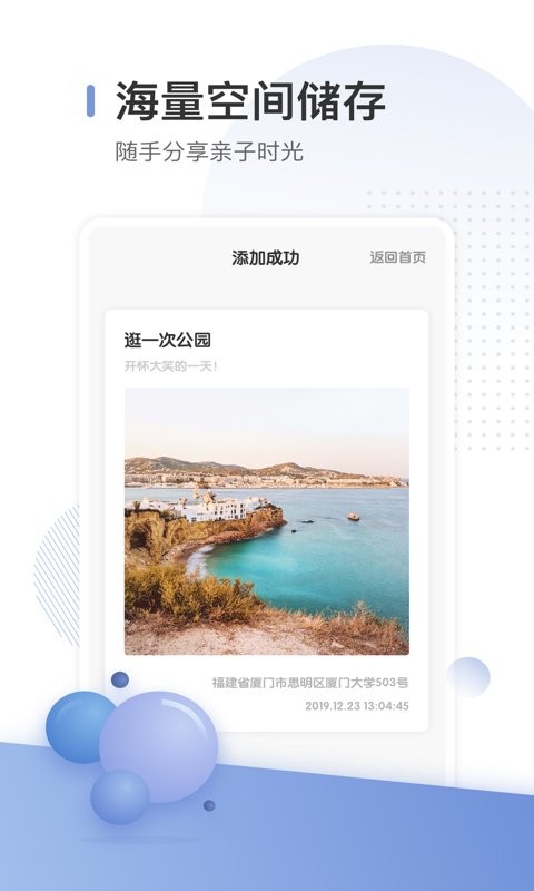宝宝生活清单记录 v1.30604.6 安卓版 1