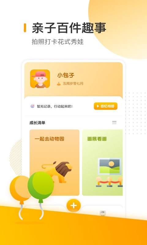 宝宝生活清单记录 v1.30604.6 安卓版 3