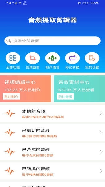音频提取剪辑器app v8.8.27 安卓版 1