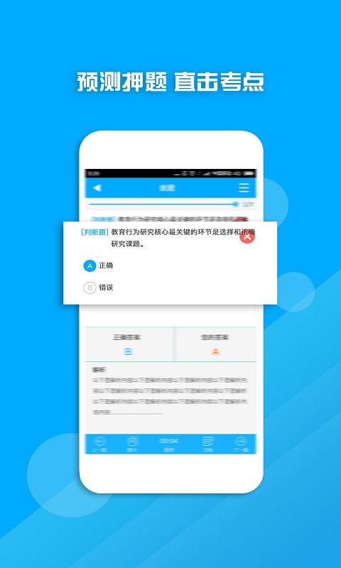 教师资格证考试题库app v17.3.3 安卓版 1