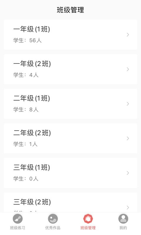 国字云教师端手机版 v1.1.28 安卓版 0