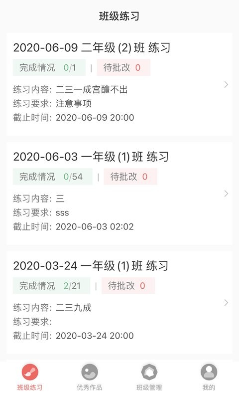 国字云教师手机版 国字云教师app