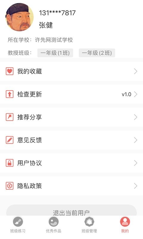 国字云教师端手机版 v1.1.28 安卓版 2