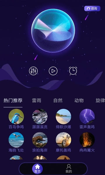 睡眠专家软件 v1.9.1 安卓版 2