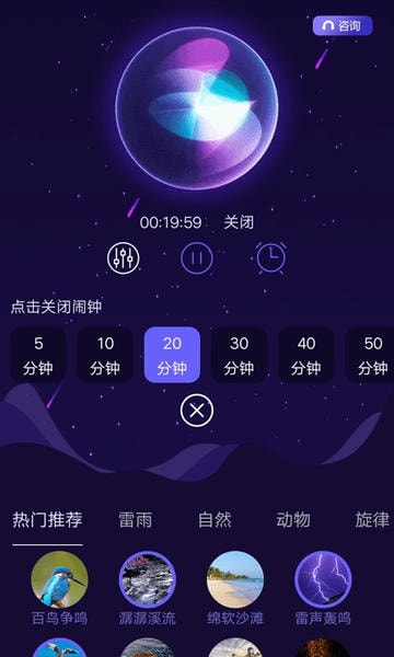 睡眠专家软件 v1.9.1 安卓版 3