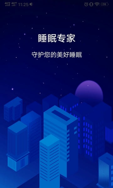 睡眠专家软件 v1.9.1 安卓版 1