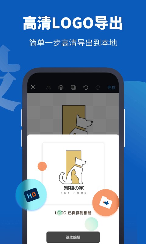 Logo设计助手手机版 v2.0.3 安卓版 1