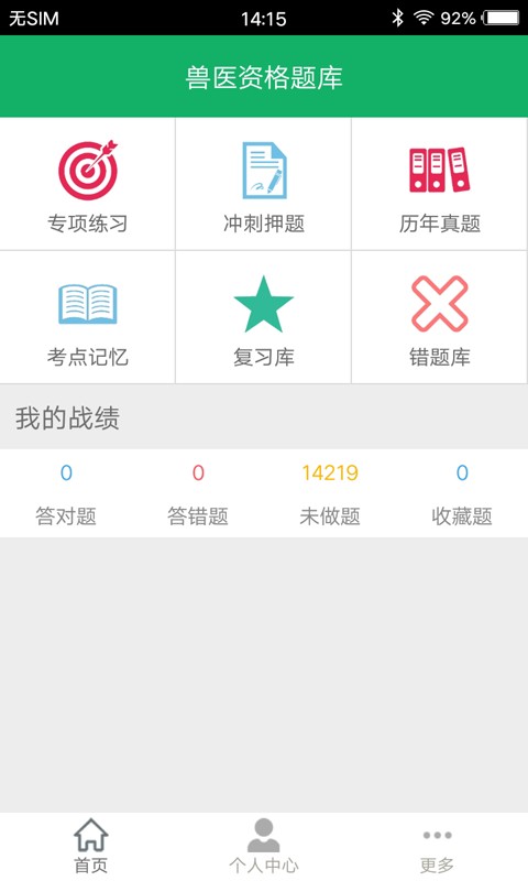兽医资格题库免费版 v5.9.17.20251130 安卓版 0