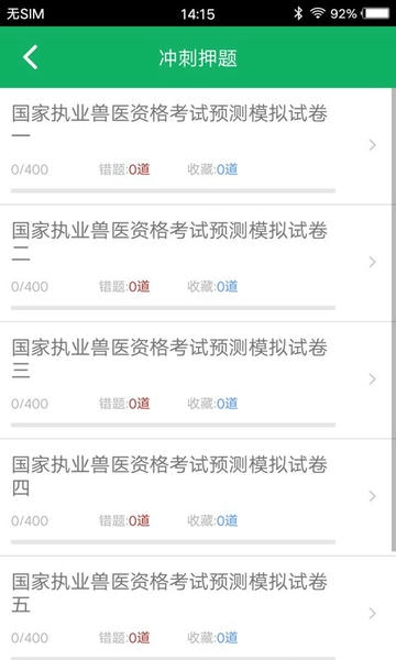 兽医资格题库免费版 兽医资格题库app下载