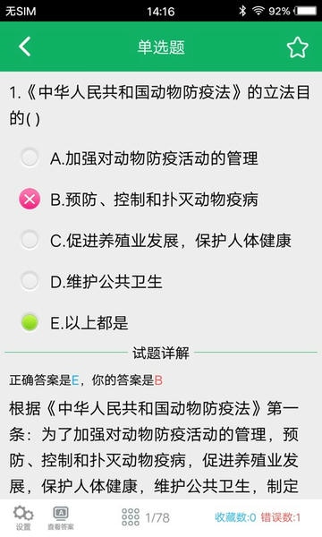 兽医资格题库免费版 v5.9.17.20251130 安卓版 2
