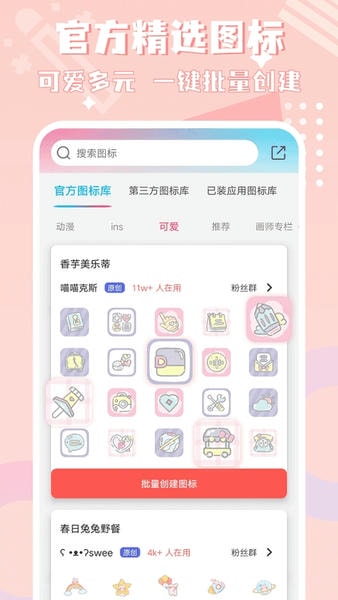图标精灵官方版 v1.4.2 安卓版 0