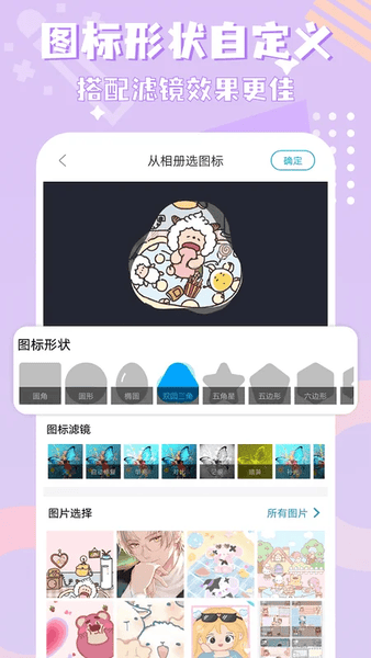 图标精灵官方版 v1.4.2 安卓版 2