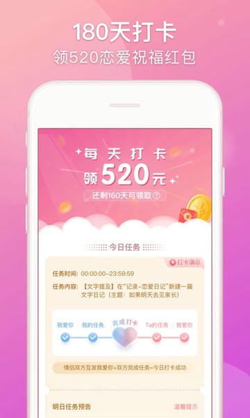 lovebook软件(情物语) v2.0.0 安卓版 1