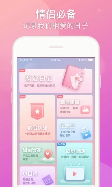 lovebook软件(情物语) v2.0.0 安卓版 2