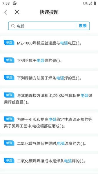 焊工考试一点通客户端 焊工考试一点通app下载