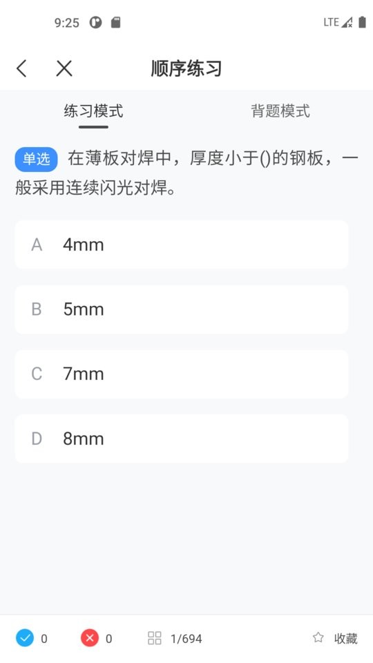 焊工考试一点通客户端 v2.6.0 安卓版 2