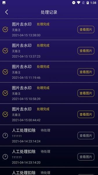 一键图片去水印app v1.8.3 安卓版 0