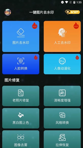 一键图片去水印app v1.8.3 安卓版 1