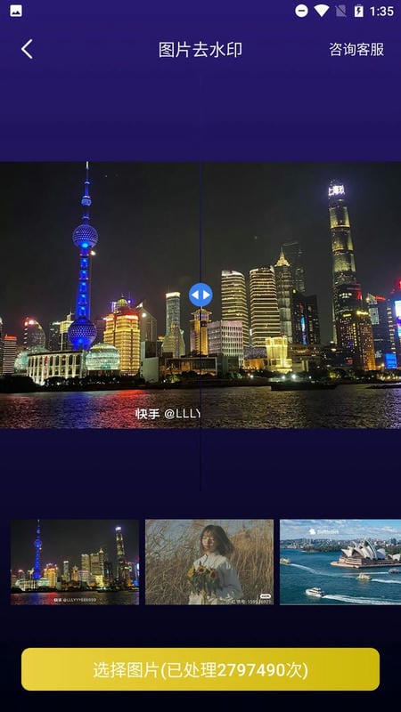 一键图片去水印app v1.8.3 安卓版 2