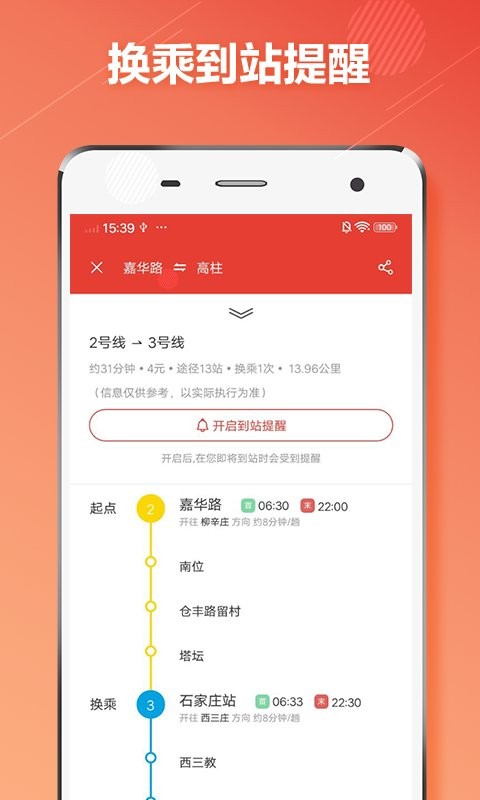 石家庄地铁通最新版 v1.0.6 安卓版 0