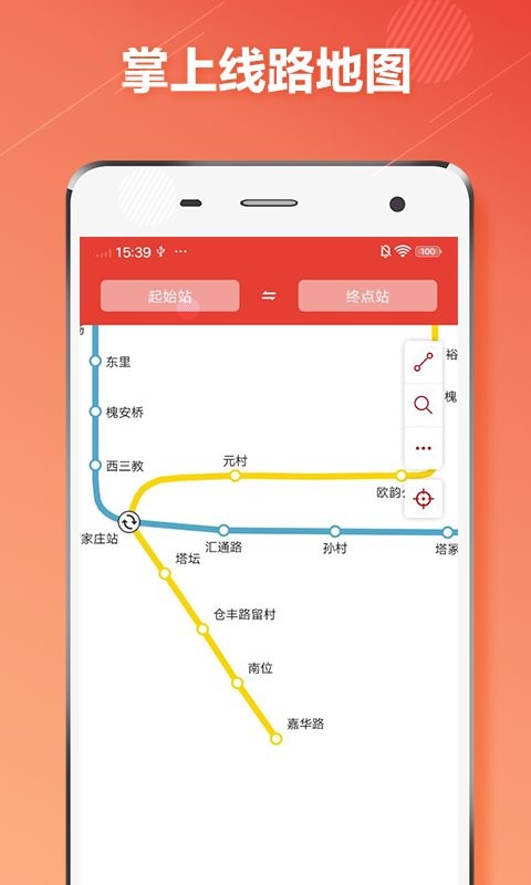 石家庄地铁通最新版 v1.0.6 安卓版 3