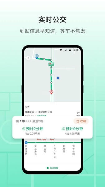 雄安行官方版 v3.16.4 安卓版 0