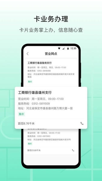 雄安行官方版 v3.16.4 安卓版 1
