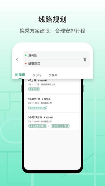 雄安行官方版 v3.16.4 安卓版 2