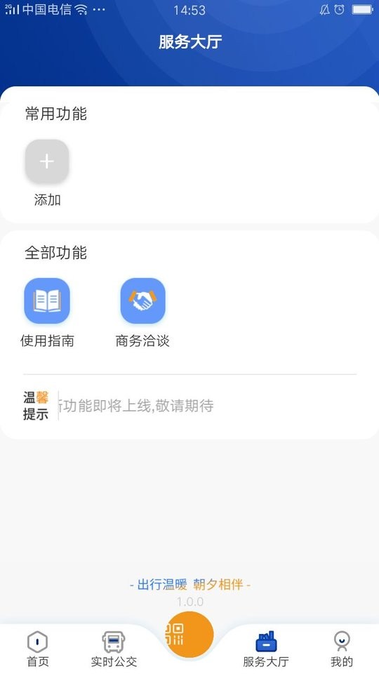 朝行伴最新版 v2.0.5 安卓版 1