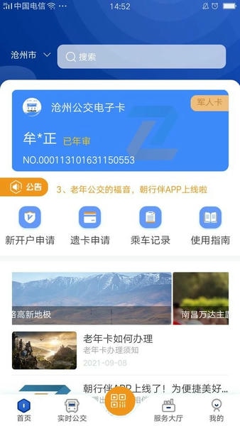 朝行伴最新版 v2.0.5 安卓版 3