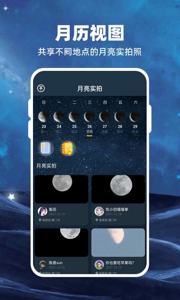 moon月球app v2.6.7 安卓版 0