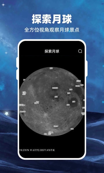 moon月球app v2.6.7 安卓版 1