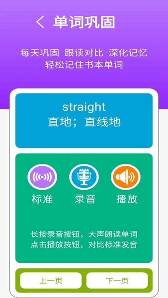 新标准英语四上点读最新版本 v2.6.0 安卓版 2