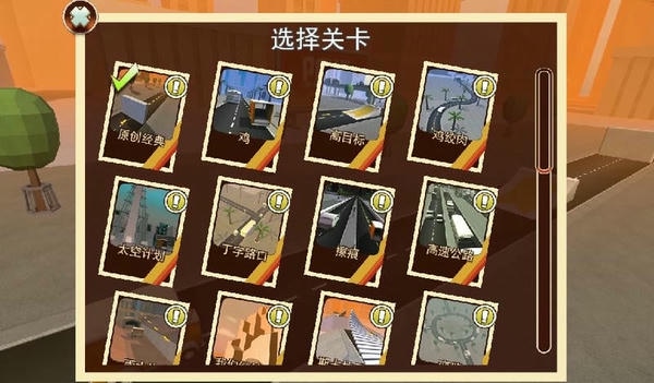 车祸英雄最新版本2024 v1.43.1 安卓中文版 1