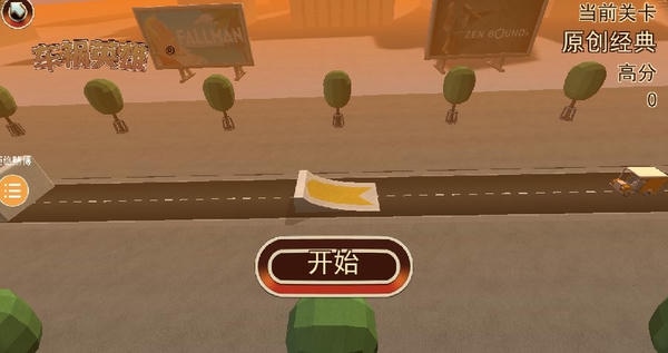 车祸英雄最新版本2024 v1.43.1 安卓中文版 2