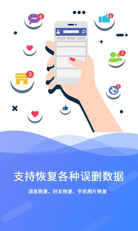 手机极速数据恢复app v3.2.6 安卓版 0