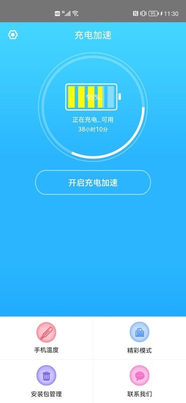 手机快速充电加速器最新版 v1.9.0 安卓版 1