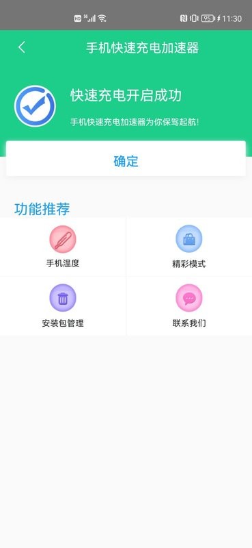 手机快速充电加速器最新版 v1.9.0 安卓版 2