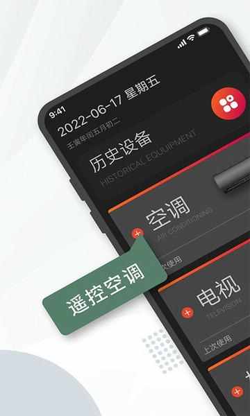 手机万能空调遥控器软件 v1.3.7 安卓版 0