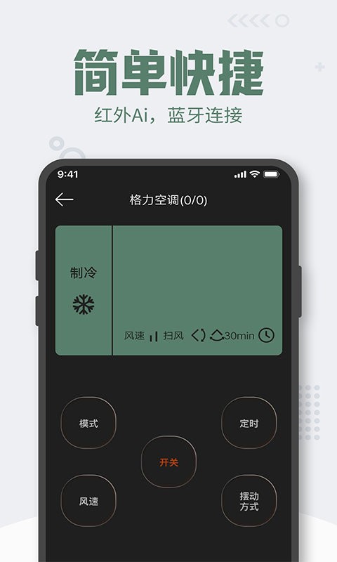 手机万能空调遥控器软件 v1.3.7 安卓版 2