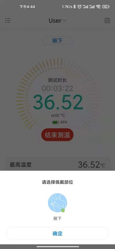 刷芯测温官方版 v3.2.1 安卓版 1