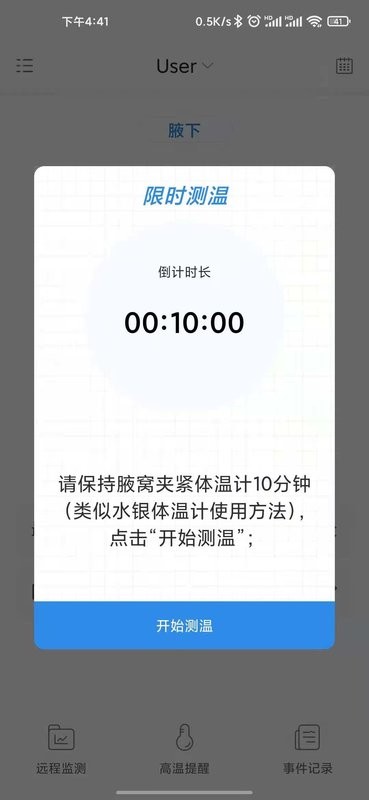 刷芯测温官方版 v3.2.1 安卓版 3